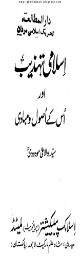 Islami Tehzeeb Aur Us Key Usool o Mubadi