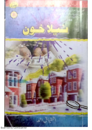Neela Khoon Inspector Jamshed Series