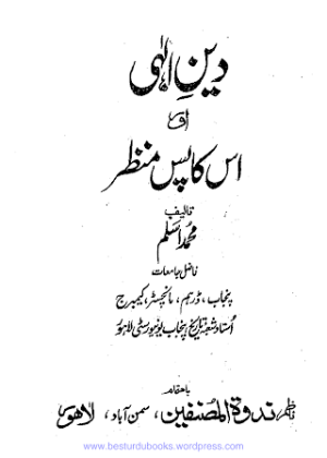 Deen e Ilahi Aur Uska Pas e Manzar