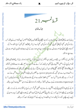 Aab E Hayat Episode 21 Part 1