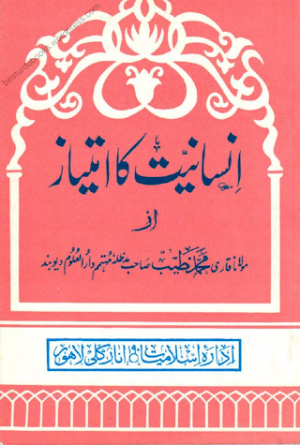Insaniyat Ka Imtiyaz 