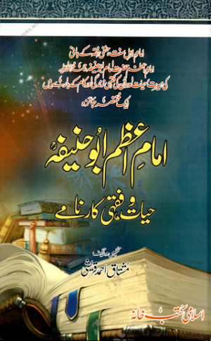 Imam Abu Hanifa Hayat O Fiqhi Karnamay 