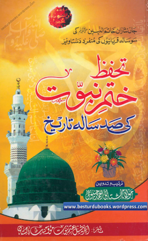 Tahaffuz E Khatm E Nubuwwat Ki Sad Sala Tareekh