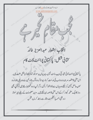 Ajab Muqam e Tahayyur Hai