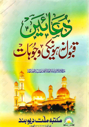 Duaen Qabool Na Honay Ki Wujoohaat