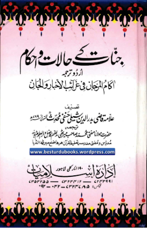 Jinnaat Kay Halaat O Ahkam 