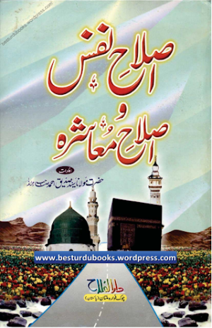 Islah E Nafs O Islah E Muashra