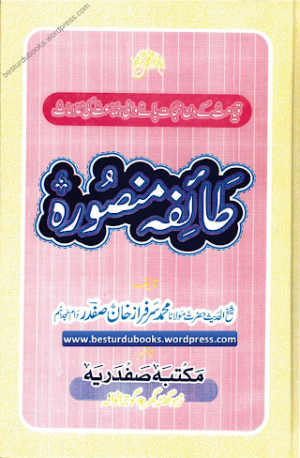 Taifa Mansoora