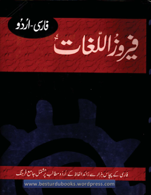 Feroz Ul Lughaat Farsi-Urdu