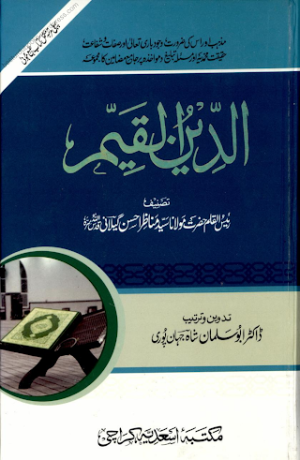 Ad Deen Ul Qayyim 