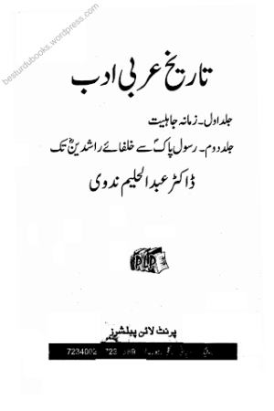 Tareekh E Arabi Adab
