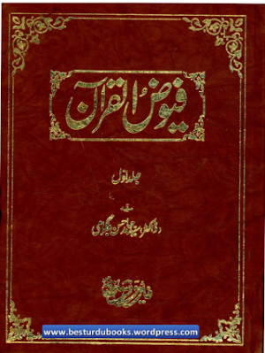 Fuyooz Ul Quran 
