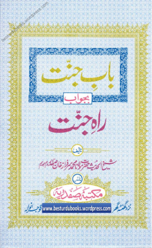 Bab E Jannat 