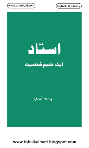 Ustaad Ek Azim Shakhsiyat 