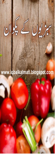 Vegetables Recipes Urdu Book