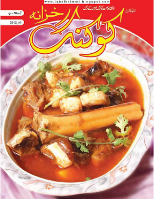 Monthly Cooking Khazana December 2012 in Urdu