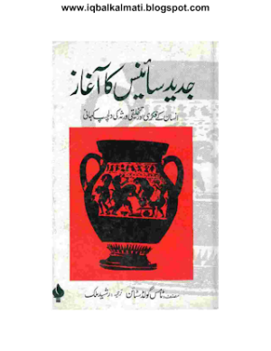 Jadeed Science Ka Aghaaz 