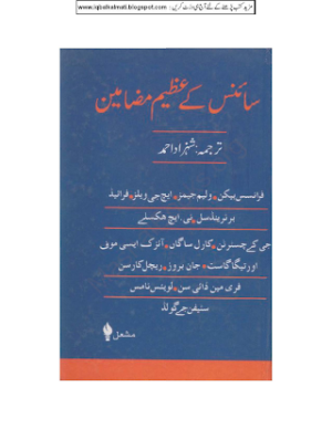 Science Kay Azeem Mazamin (Eassays)