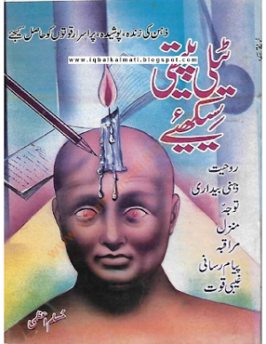 Telephethy Sekkye in Urdu