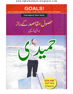 Asool e Maqasid Ke Raaz