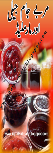 Jams, Jelly and Marmalade Recipes Book in Urdu