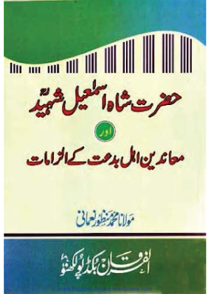 Hazrat Shah Ismail Shaheed awr Muanideen Ahle Bidat kay Ilzamaat
