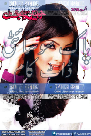 Khawateen Digest August 2016