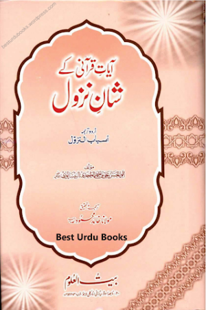 Ayaat Qurani Kay Shan E Nuzool 