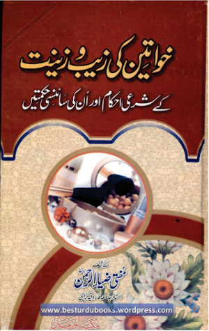 Khawateen Ki Zaib O Zinat