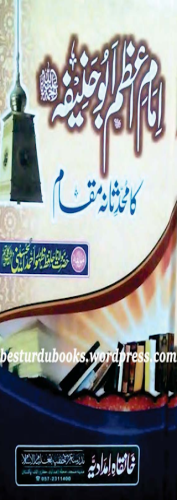 Imam Abu Hanifa Ka Muhadisana Maqam 