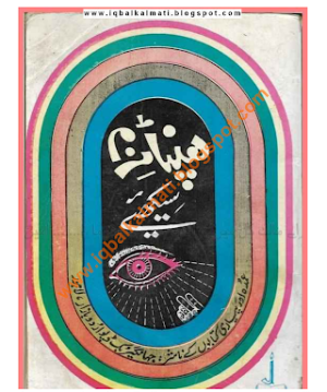 Learn Hypnotism Course and Guide in Urdu