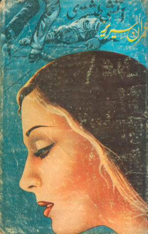 Aatshi Tashtari Imran Series