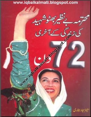 Last 72 Days Life Of Mohtarma Benazir Bhutto 