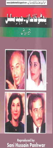 Bhutto Khandan Jahad Musalsal 