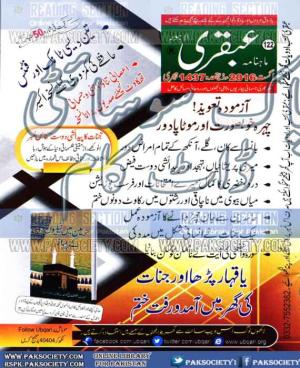 Ubqari Digest August 2016