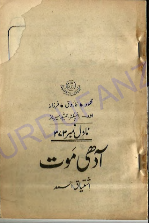 Aadhi Maut Inspector Jamshed Series