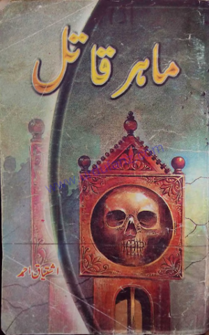 Maahir Qaatil Inspector Jamshed Series