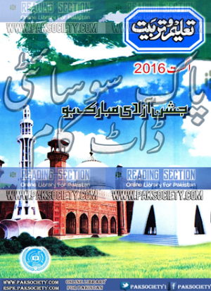 Taleem O Tarbiat August 2016