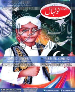 Hamdard Naunehal August 2016