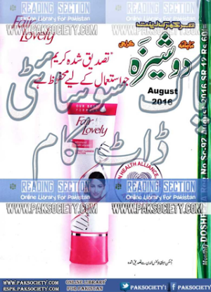Dosheeza Digest August 2016