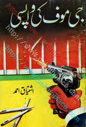 Gmoof Ki Waapsi Khas Number