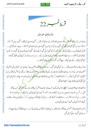 Aab E Hayat Episode 22 Part 1