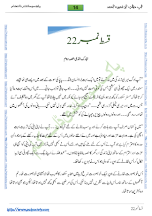 Aab E Hayat Episode 22 Part 2