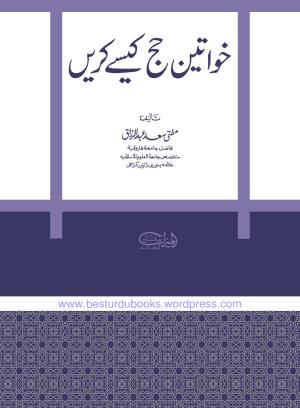 Khawateen Hajj Kaisay Karain