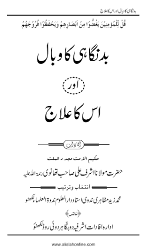 Bad Niqahi ka Wabal Aur Uska Elaj