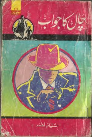 Chaal Ka Jawaab Inspetor Jamshed Series