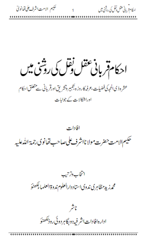 Ahkam e Qurbani Aqal o Naqal ki Roshni Main