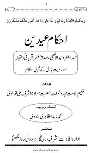 Ahkam e Eidain