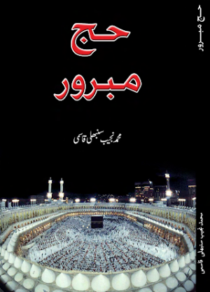 Hajj E Mabroor 