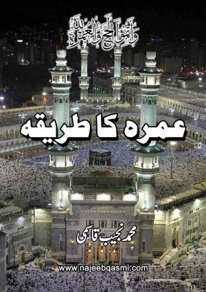 Umrah Ka Tariqah